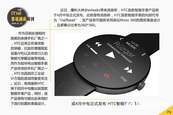 或4月中旬正式发布 HTC智能手表曝光