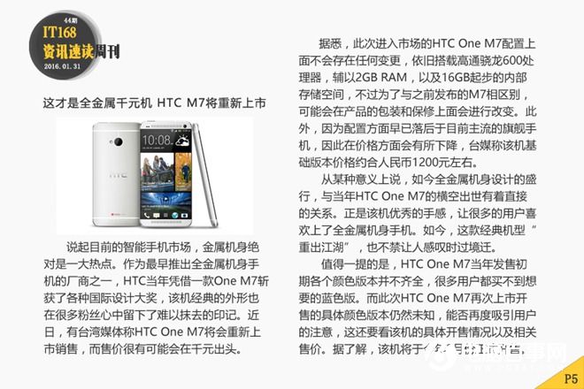 这才是全金属千元机 HTC M7将重新上市