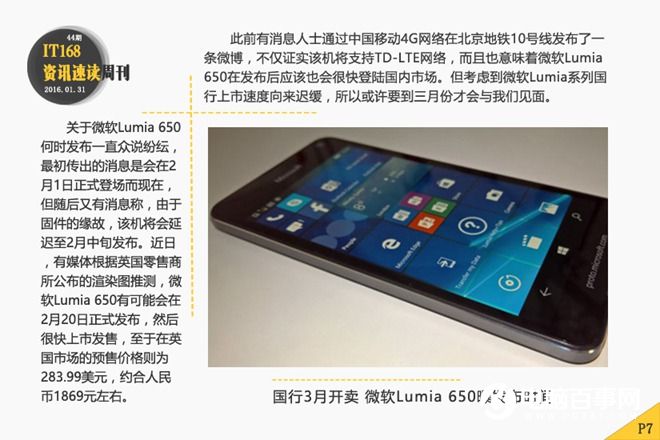 国行3月开卖 微软Lumia 650曝发布时间
