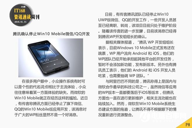 腾讯确认停止Win10 Mobile 微信/QQ开发