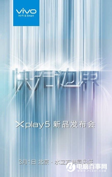 vivo Xplay 5将于3月1日发布 6GB内存+骁龙820