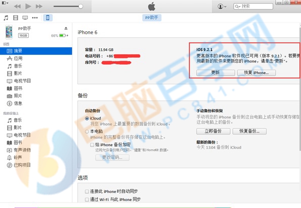 iOS9.2.1怎么升级？iTunes升级iOS9.2.1图文教程