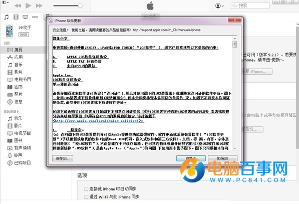 iOS9.2.1怎么升级？iTunes升级iOS9.2.1图文教程