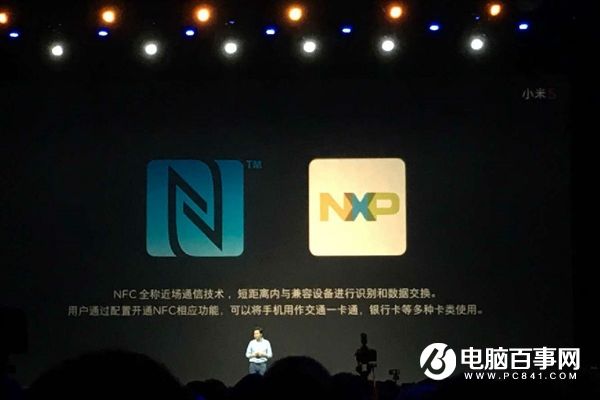 小米5有NFC吗 小米5支持NFC功能吗？