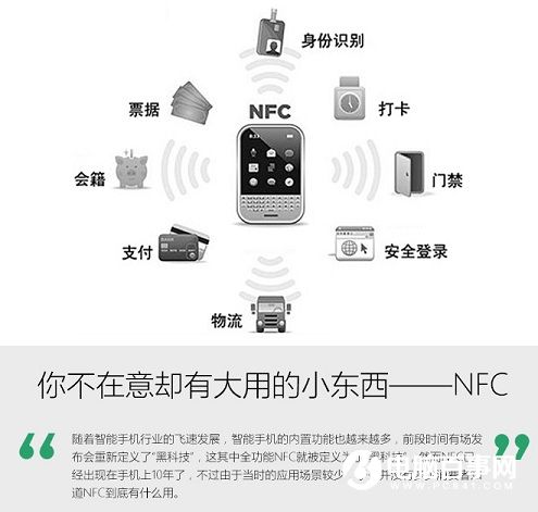 NFC功能是什么 NFC功能全解析