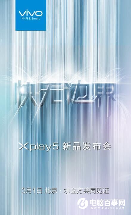 vivo Xplay5怎么样 vivo Xplay5什么时候发布？