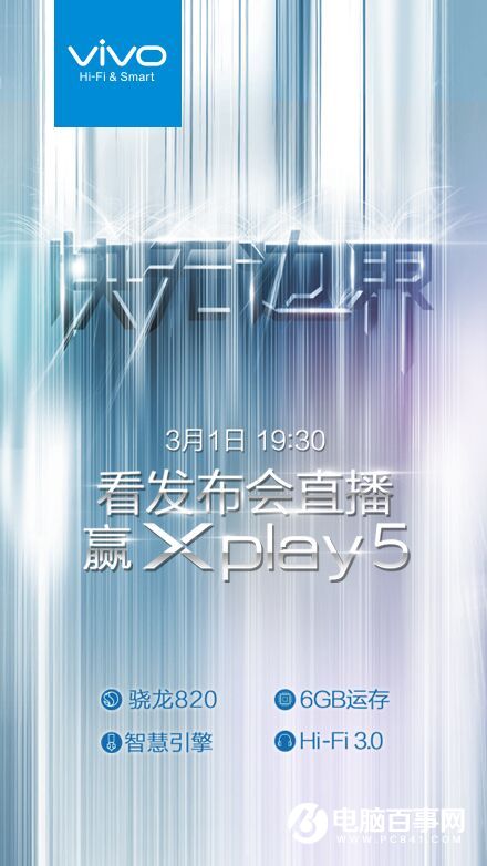 vivo Xplay5发布会视频直播地址 vivo Xplay5发布会视频