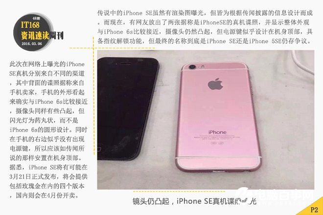 iPhone SE真机谍照曝光 本周智能手机圈头条资讯回顾