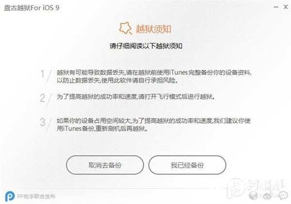 iOS9.1怎么越狱 盘古iOS9.1完美越狱教程