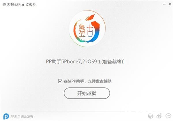 iOS9.1怎么越狱 盘古iOS9.1完美越狱教程