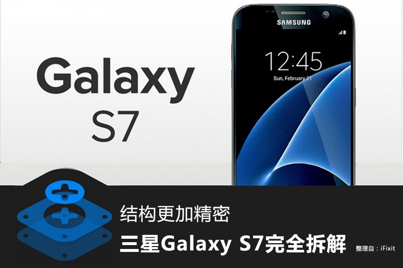 三星S7做工如何？三星Galaxy S7拆解图赏(1/22)