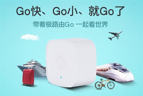 极路由Go正式发布：售价129元 能当WiFi扩展中继