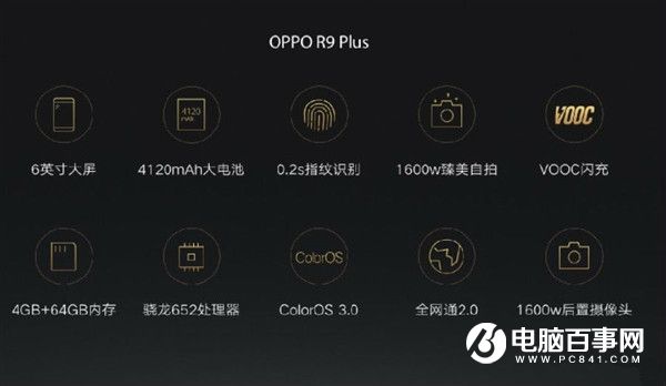 OPPO R9 Plus配置怎么样 OPPO R9 Plus参数详情