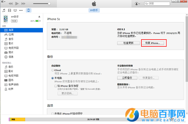 iOS9.3 beta7怎么降级 iOS9.3 beta7降级iOS9.2.1教程