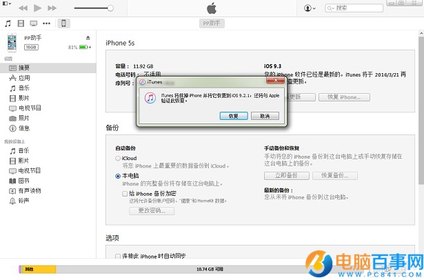 iOS9.3 beta7怎么降级 iOS9.3 beta7降级iOS9.2.1教程