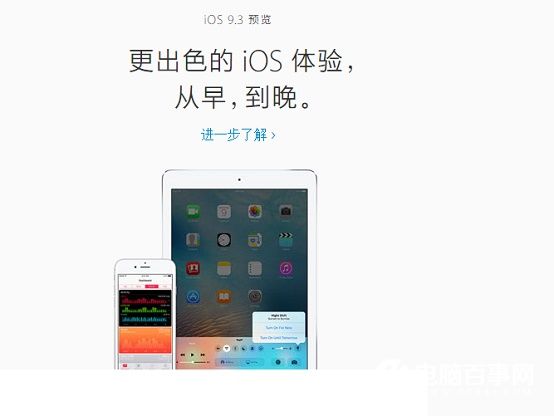 iOS 9.3正式版来了 苹果自曝四大新功能 