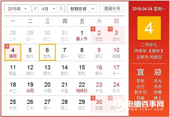 2016清明节是几月几日 清明节是按农历还是阳历算