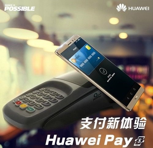 Huawei Pay来了 即将开启公测