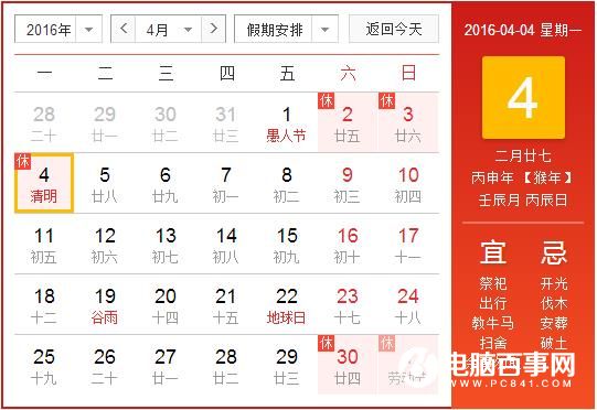 2016清明节放假时间安排 2016清明节放假时间表