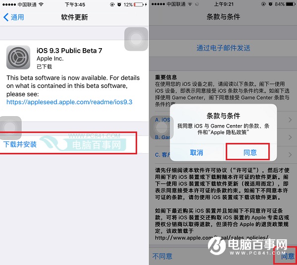iOS9.3 Beta 7怎么升级 通过OTA方式升级iOS9 beta9教程
