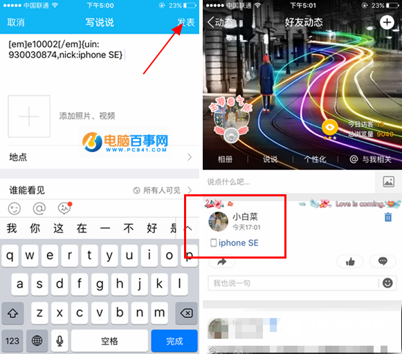QQ空间说说显示来自iphone SE客户端教程