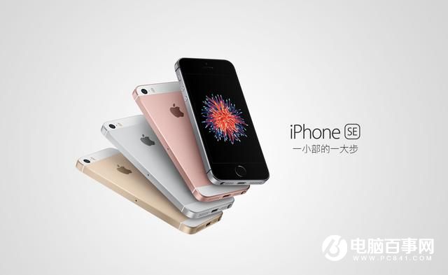 iPhone SE正式发布 国行版售价3288元起