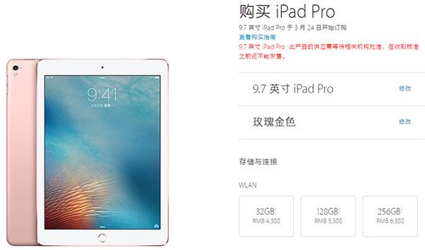 9.7英寸iPad Pro平板正式发布 国行售价4388元起
