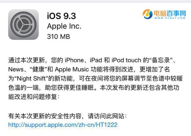 iOS 9.3正式版怎么样 iOS 9.3正式版新特性汇总