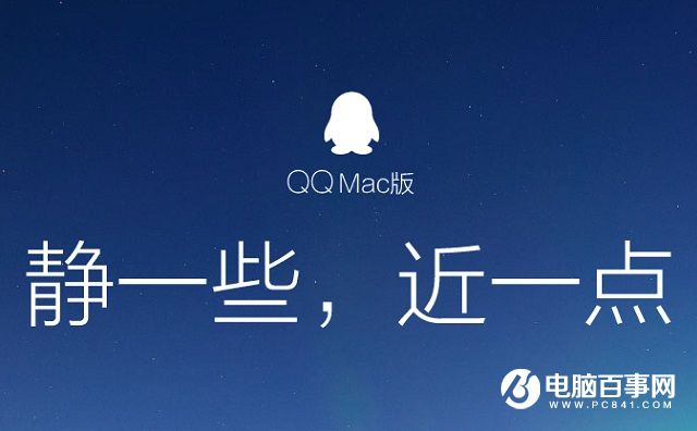 QQ for Mac v4.2.0体验版发布 新增马赛克截屏