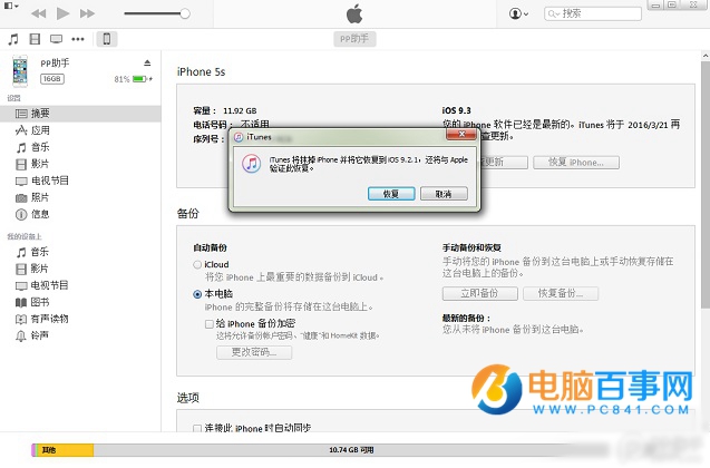 iOS9.3正式版怎么降级？iOS9.3降级iOS9.2.1教程