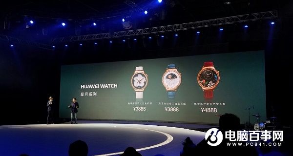 Huawei Watch星月系列发布 主打女性用户 3888元起