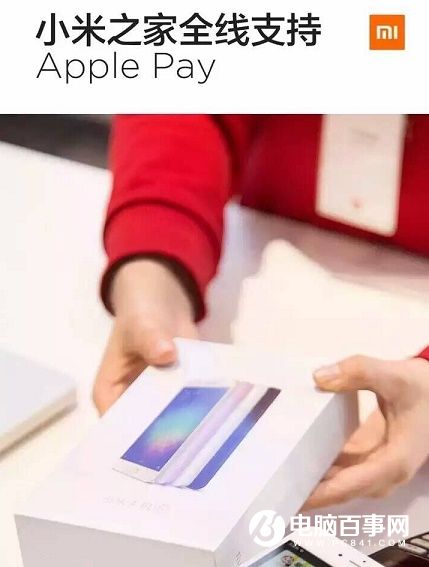 小米之家全线支持Apple Pay 欢迎果粉来换机