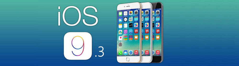 iOS 9.3正式版值得升级吗 iOS 9.3使用全攻略