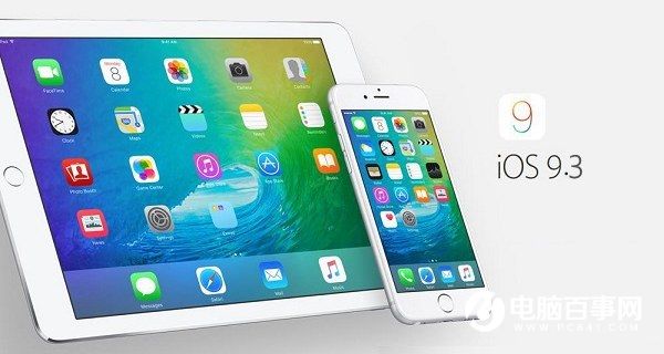 苹果证实iOS 9.3有问题 iPhone/iPad受影响