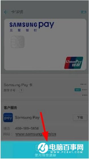 三星智付怎么解绑银行卡 Samsung Pay删除银行卡方法
