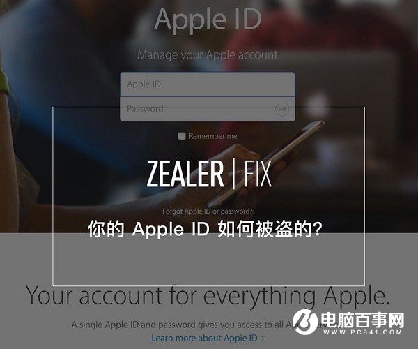 怎么看Apple ID是否被盗 Apple ID被盗原因与解决办法