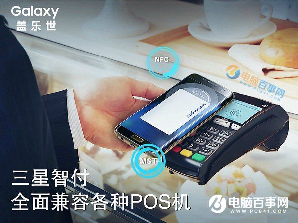 Samsung Pay正式进入中国 兼容所有POS机