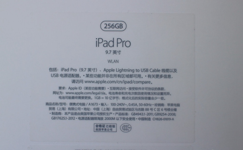 你的下一台电脑 9.7寸iPad Pro开箱图赏_3