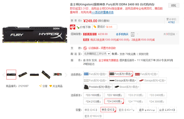 DDR4内存这么便宜 还有理由不选100系平台吗?