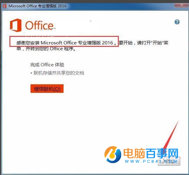 Office2010升级Office2016时提示1714错误怎么办