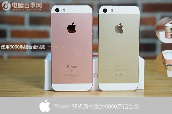 iPhone SE和5S外观一样吗 有什么区别？