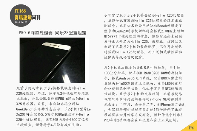 魅蓝Note3下周三发布 本周智能手机头条资讯回顾