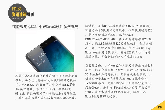魅蓝Note3下周三发布 本周智能手机头条资讯回顾