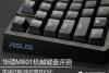 华硕M801机械键盘怎么样 华硕M801机械键盘评测