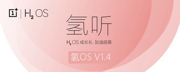 氢OS V1.4怎么样 一加氢OS V1.4亮点功能演示视频