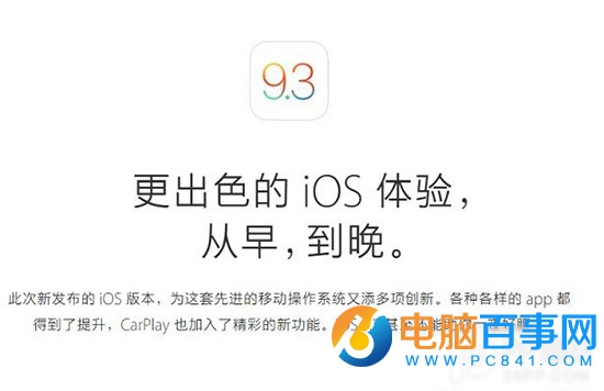 iOS9.3和iOS9.3.1哪个好？iOS9.3/9.3.1越狱真的会来吗？