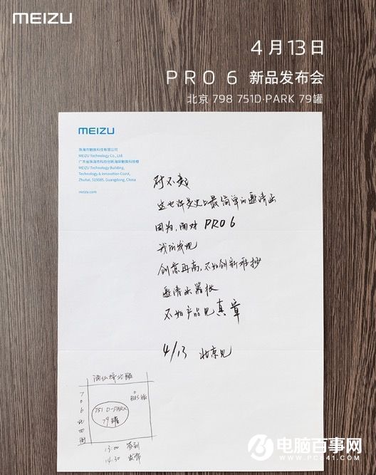 魅族PRO6将于4月13日正式发布 又要开演唱会！