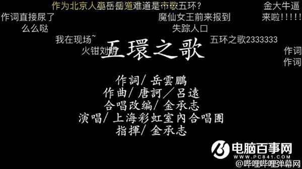 《五环之歌》被合唱团恶搞 成北京市市歌