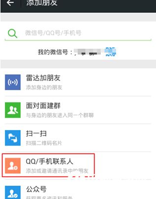 微信怎么看QQ好友空间  微信看QQ好友空间方法