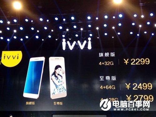 ivvi i3有几个版本 ivvi i3旗舰版与尊享版的区别